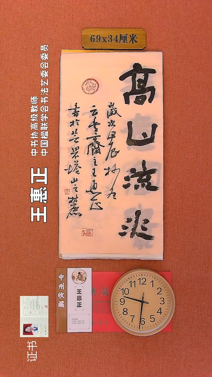 【闪购商品】书法62       王惠正书法作品
