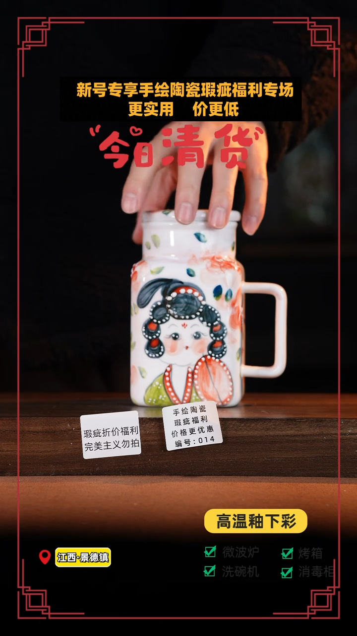 【闪购商品】杯高温釉下彩瑕疵福利品014