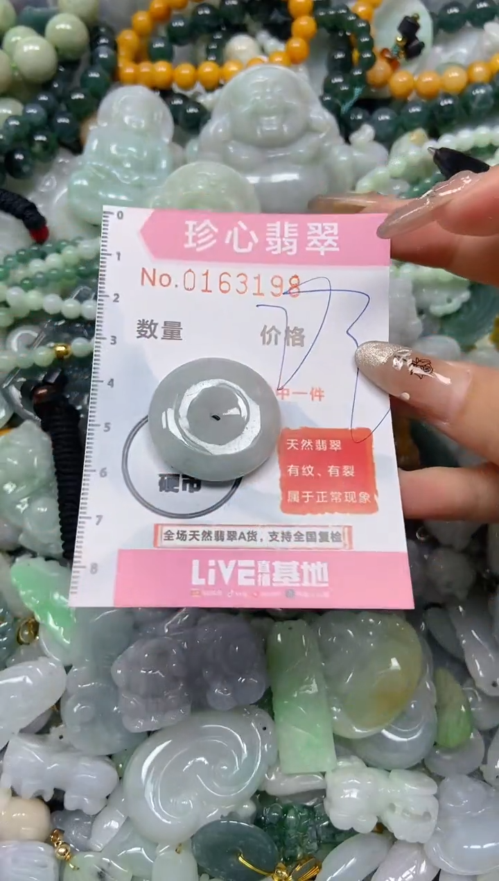 【闪购商品】翡翠颈饰未镶嵌闪购0163198