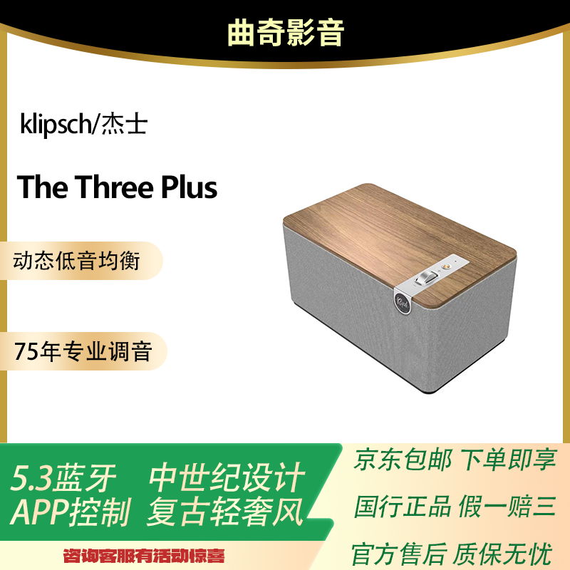 未拆封 klipsch/杰士  国行The Three Plus3无线蓝牙音响HiFi音响