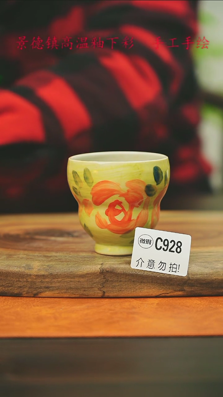 【闪购商品】微瑕景德镇手工手绘928