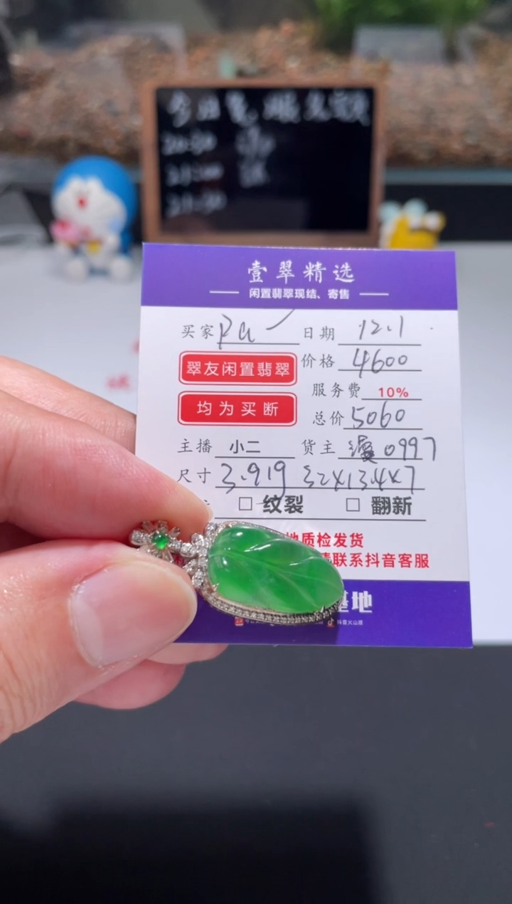 18K金镶嵌挂件翡翠P****.吊坠