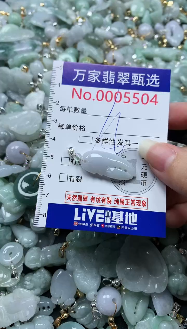 吊坠(不含链)未镶嵌翡翠5504