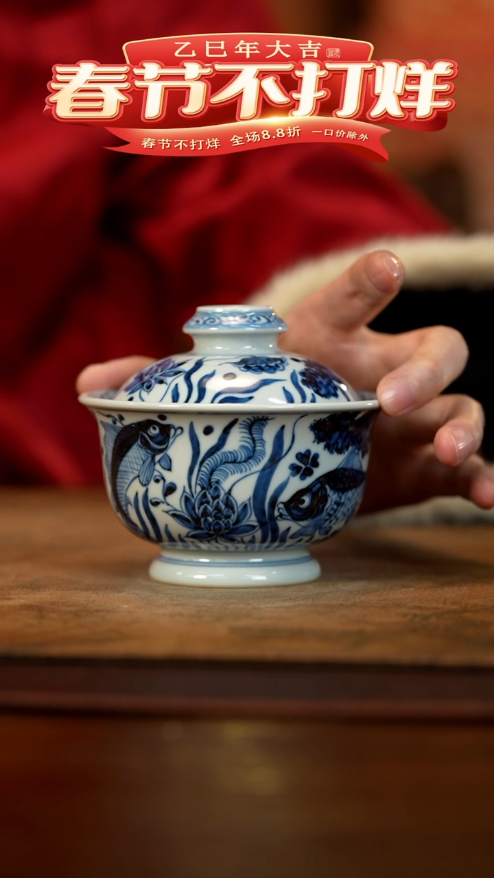 【闪购商品】奢窑鱼藻纹两才盖碗