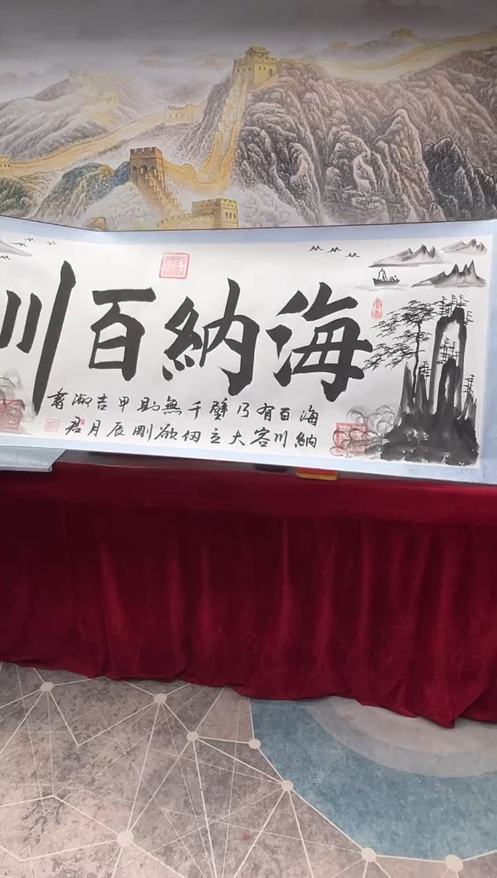 【闪购商品】书法书法家程淑君海纳百川6章加指纹