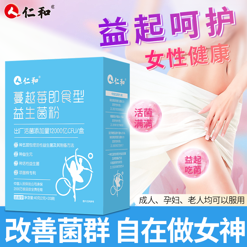 仁和成人即食型蔓越莓益生菌益生元活菌呵护肠道消化便秘正品