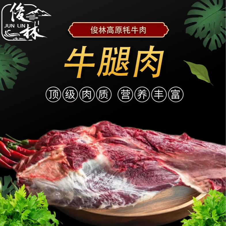 【俊林清真精修牦牛腿肉】清真手工产地直供4斤起京东包邮可腌制