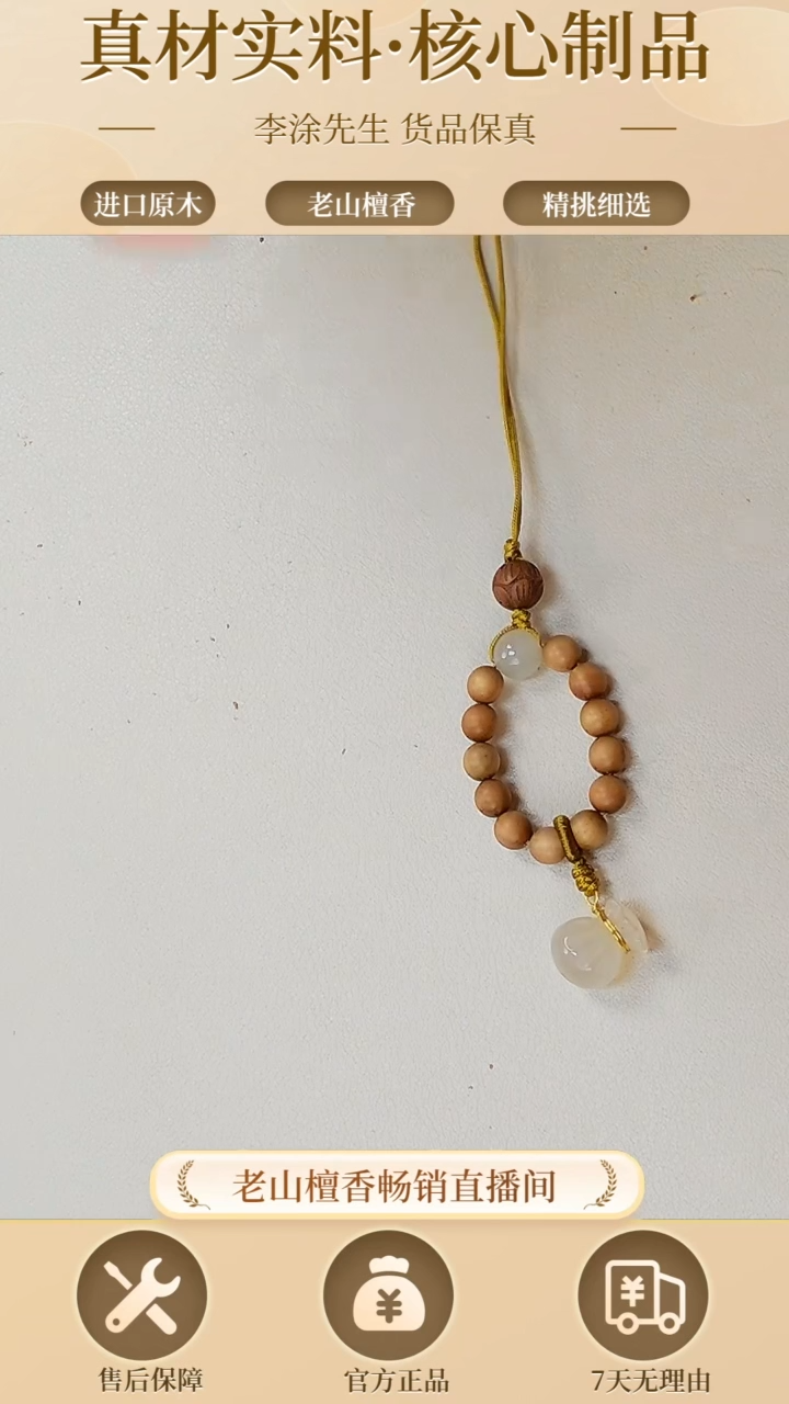 【闪购商品】檀香木其他正区老山檀手机挂件