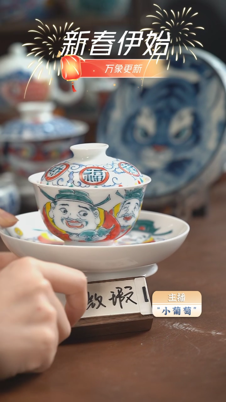 【闪购商品】昨明 （福利价格）财神 盖碗加壶承