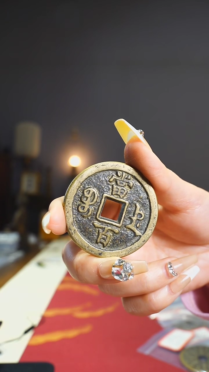 【闪购商品】铜宝德局当百4.5cm/80-9