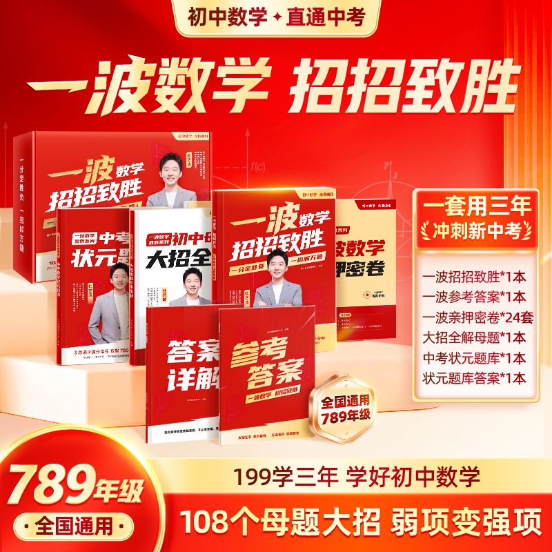 【一波数学】中差生极简108体系 全网首发 IP*