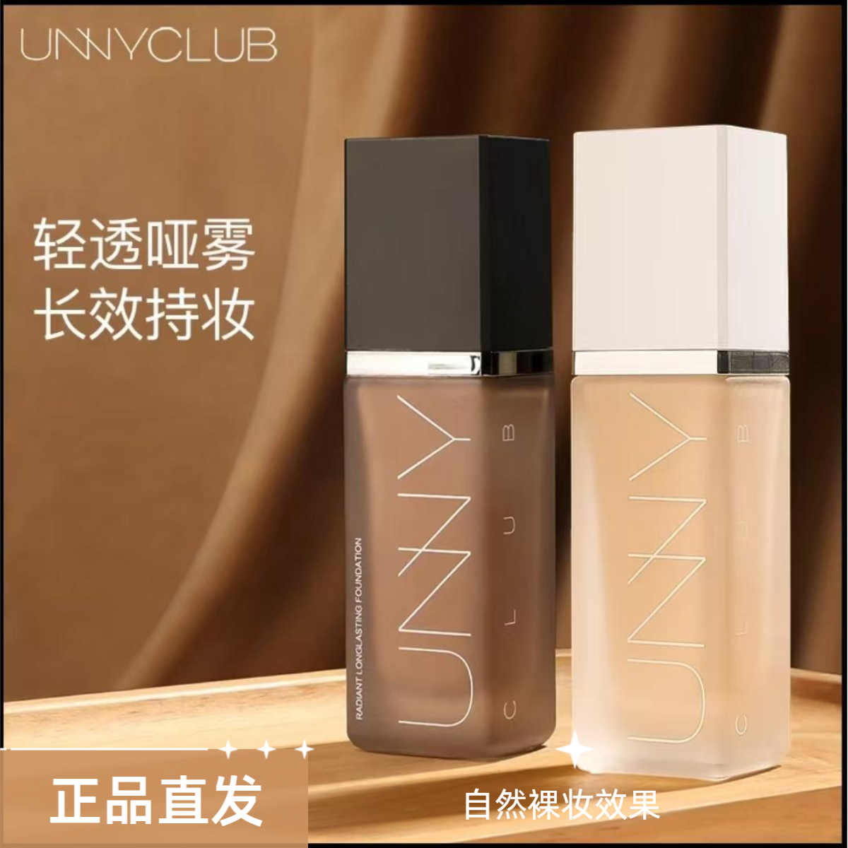 unny粉底液控油遮瑕保湿滋润持久不易脱妆持妆粉霜底妆干混油皮女