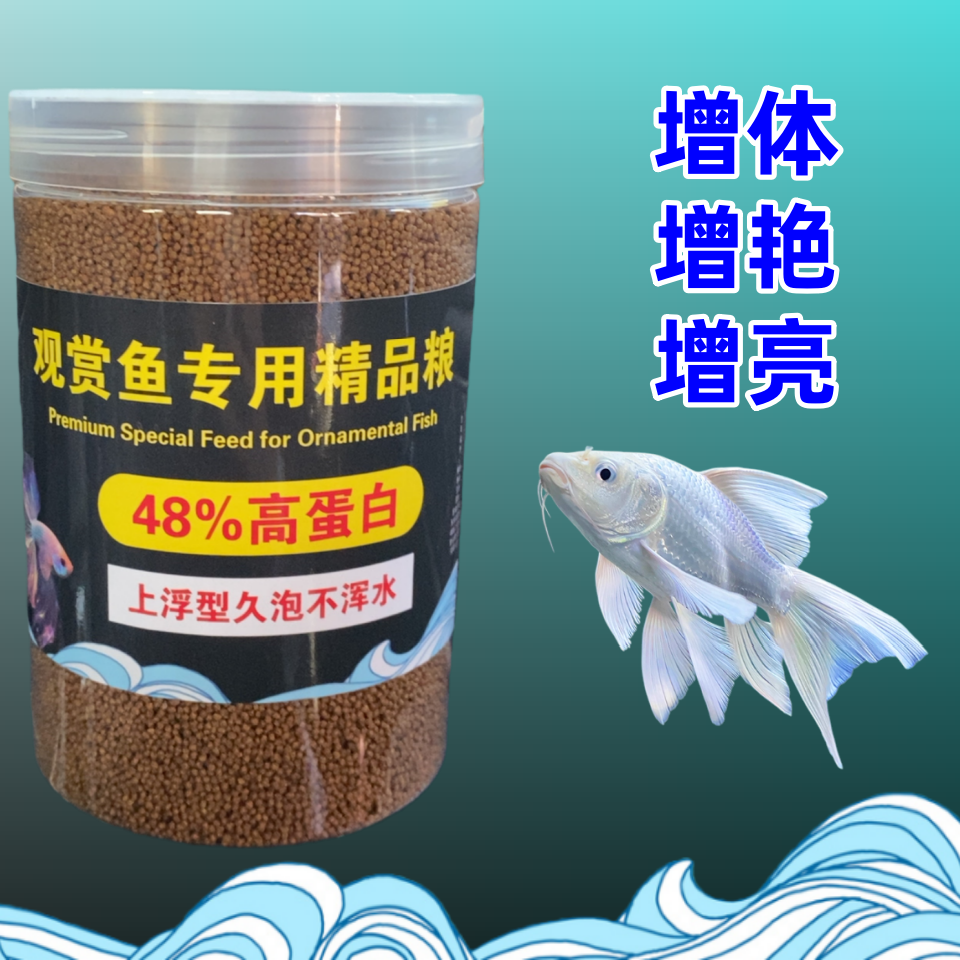 通用性鱼饲料适用于观赏鱼淡水鱼泥鳅增肥增量增艳