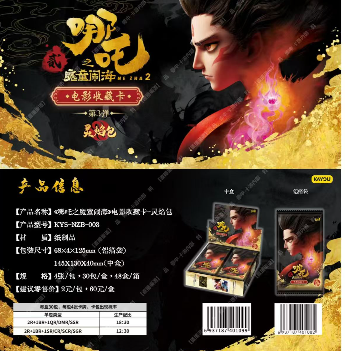 【抬箱玩法】哪吒之魔童闹海灵焰包第三弹