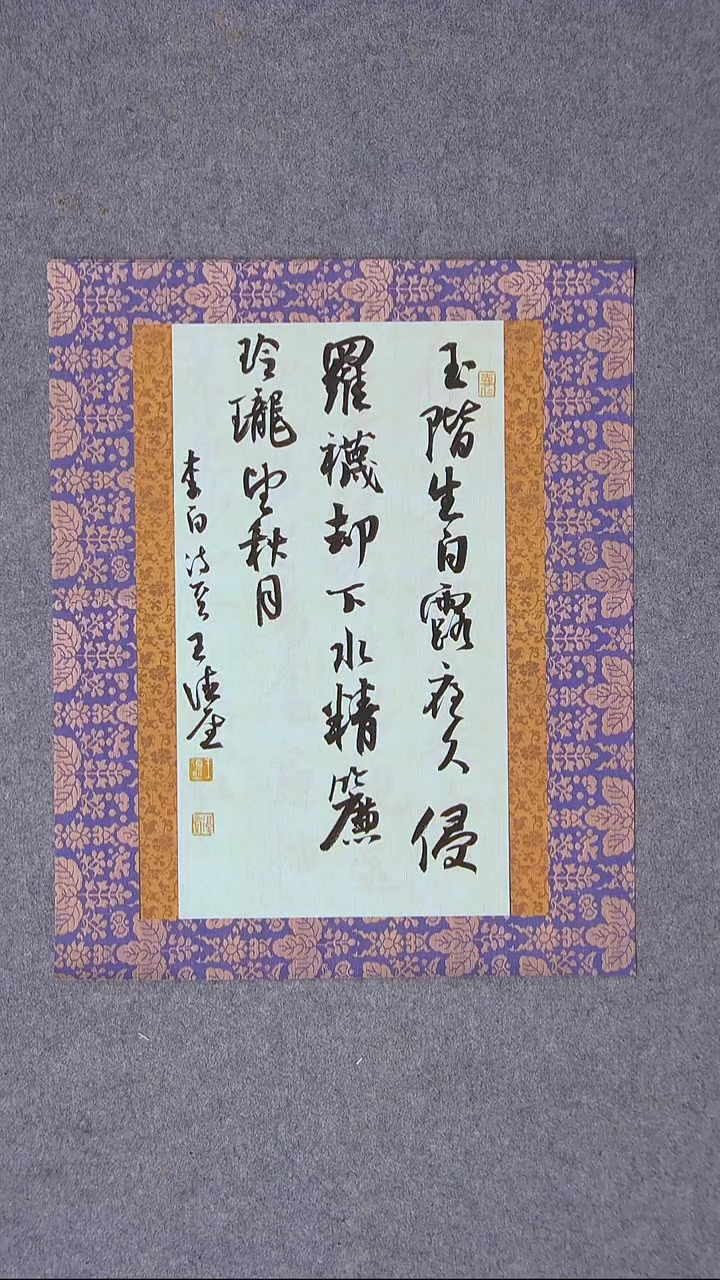 书法王德圣 山东临沂42*34尺寸