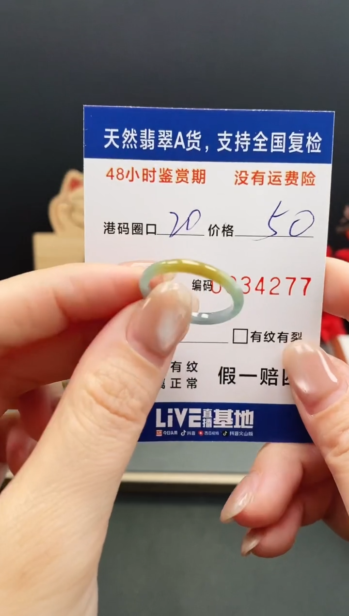 未镶嵌戒指翡翠4277
