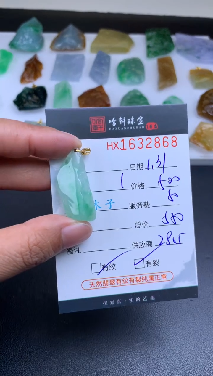 【闪购商品】翡翠挂件未镶嵌哈轩 挂件1