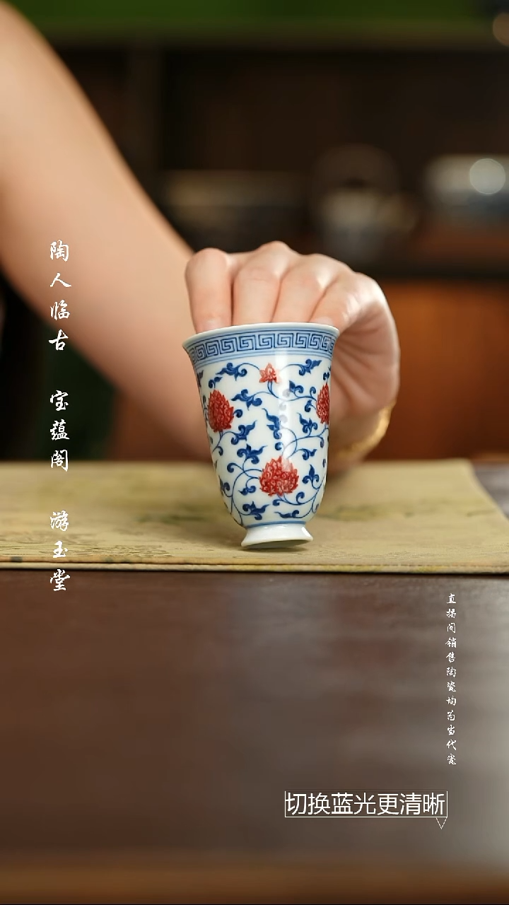 杯屹朴堂 青花釉里红缠枝闻香杯