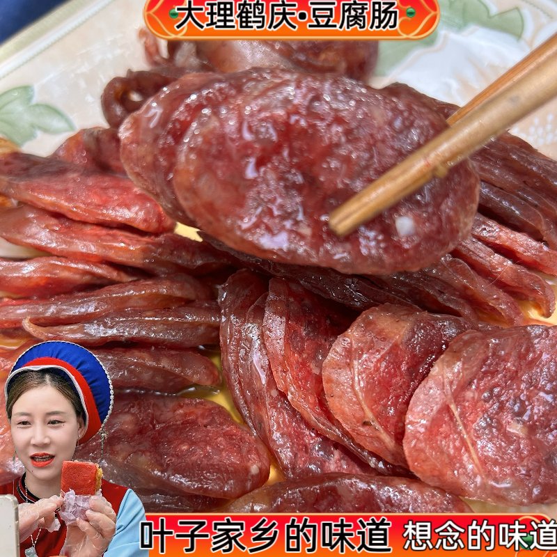 【叶子家乡豆腐肠】大理特产农家传统豆腐肠香辣美味家乡特色菜