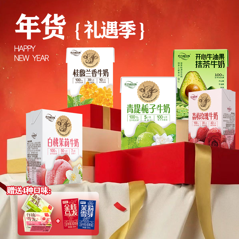 【拍五送四】青提白桃桂馥荔枝牛油果搭配乳茶果茶 到手九箱共56盒