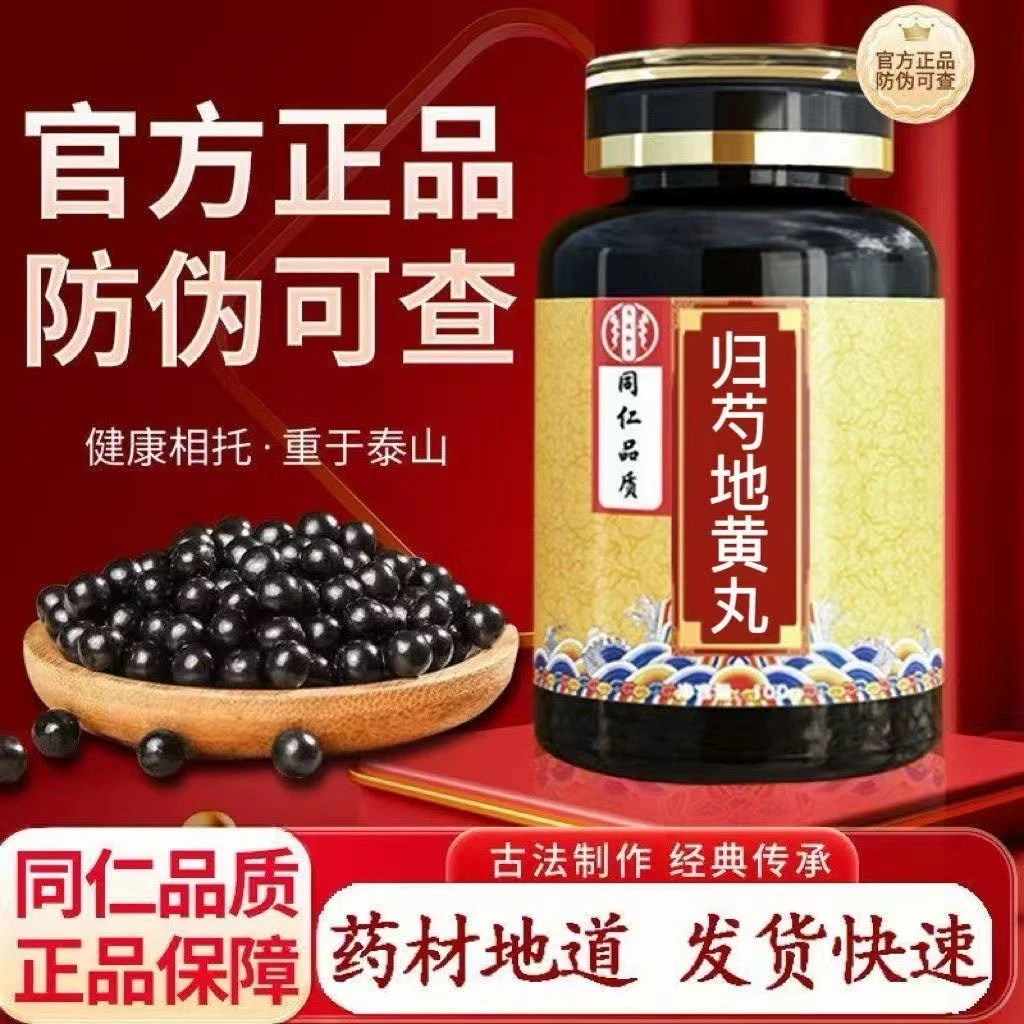 归芍地黄丸北京仁同国家标准仲景正牌i抵3正宗经方中药材磨粉制丸