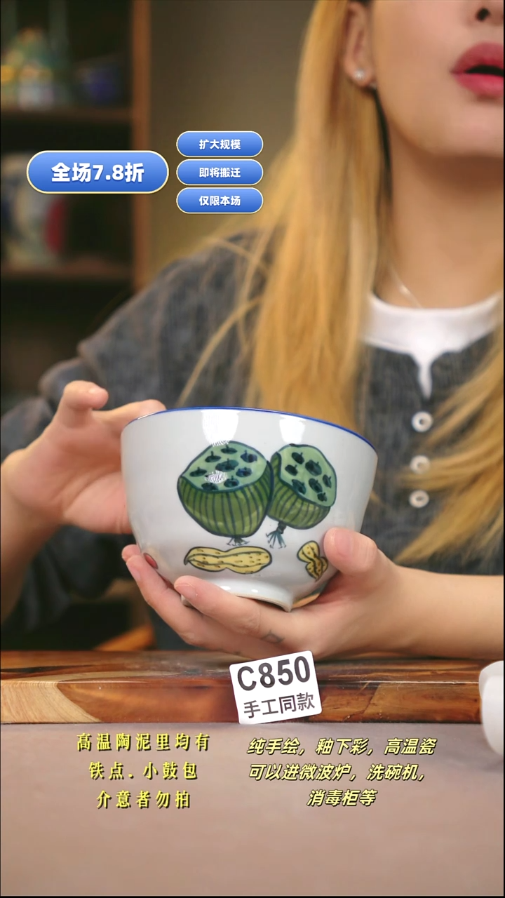 C850新十二器瓷器