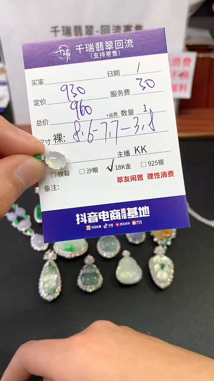 【闪购商品】翡翠吊坠(不含链)18K金镶嵌蛋面回流不退不换|960+0