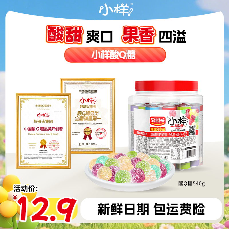 小样 好彩头酸Q糖540g/罐30条5种果味软糖童年经典儿童零食