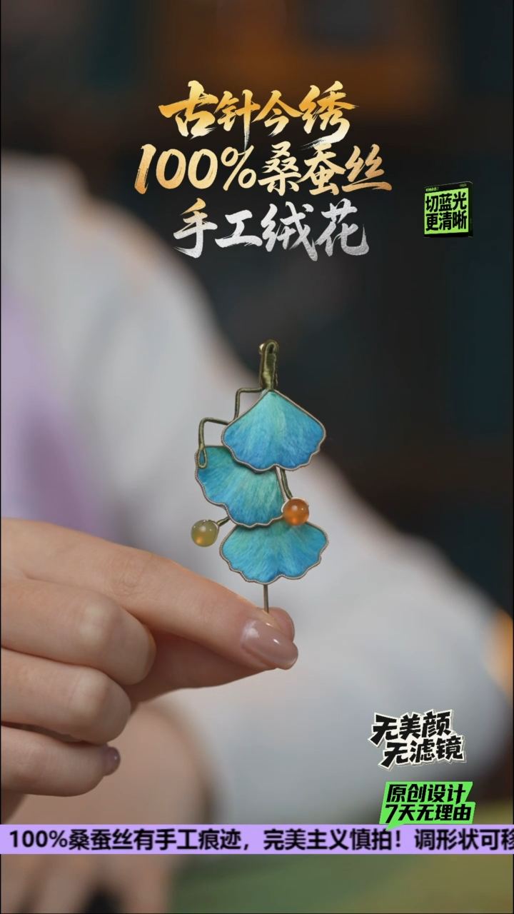 刺绣手工高级款胸针《千里江山 银杏》100%桑蚕丝