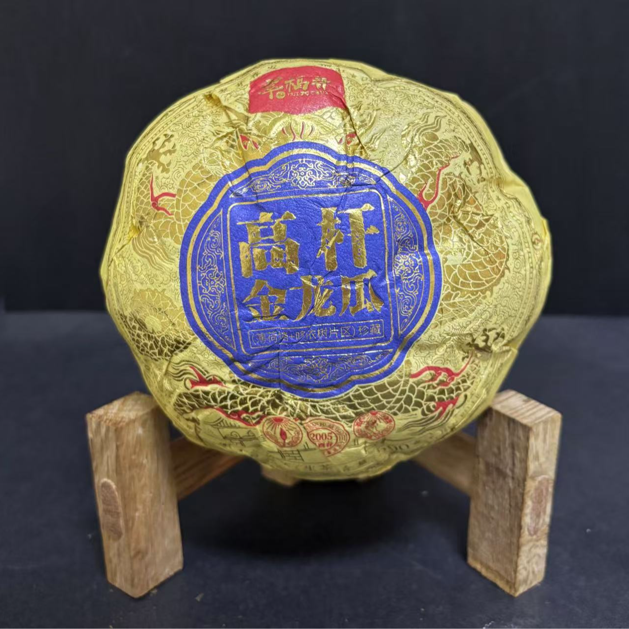 【韵】2005年高杆金龙瓜（薄荷塘+哆依树片区） 珍藏500克/沱（生茶）