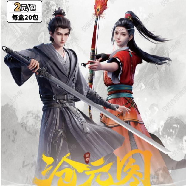 card.fun/集卡社【拆盒】【PK】沧元图动画豪华收藏卡牌