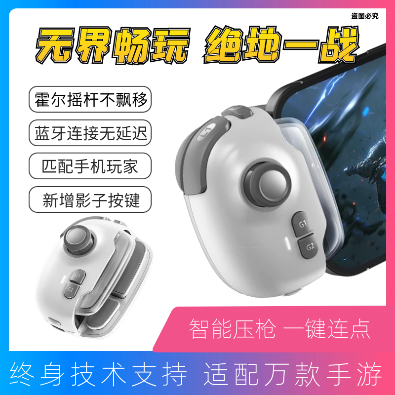 神技pro新款手机蓝牙游戏手柄吃鸡走位摇杆神器地铁身法暗区外设