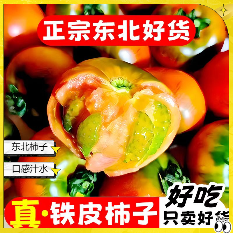 【精品4斤】自然成熟铁皮草莓柿子一口爆汁酸甜脆口感