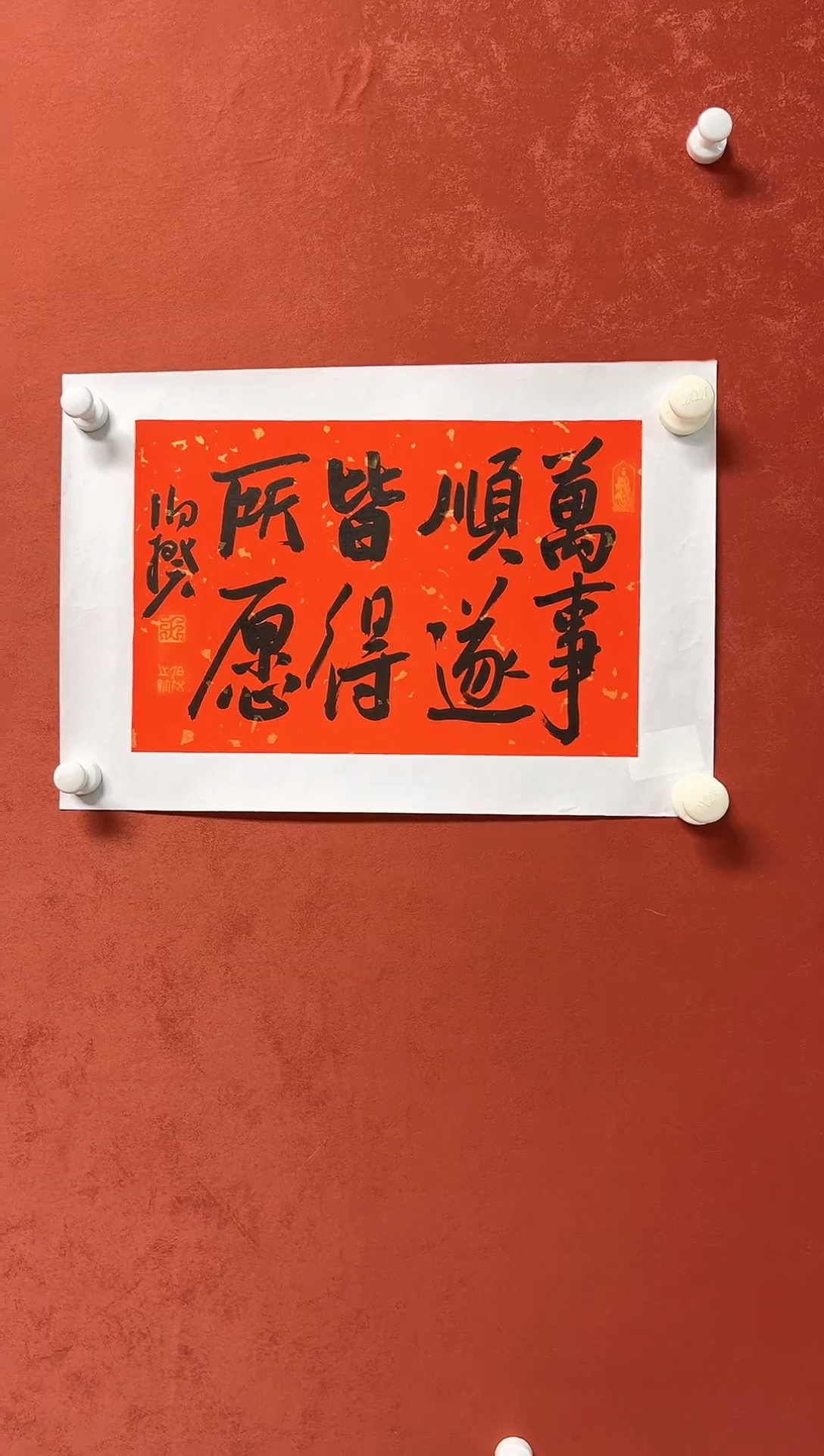 【闪购商品】书法伯揆  0.5平尺书法 字吉语 有合影