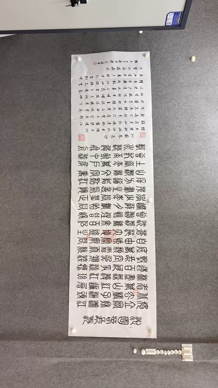 书法张志强《沁园春长沙》两种字体240*70手绘宣纸
