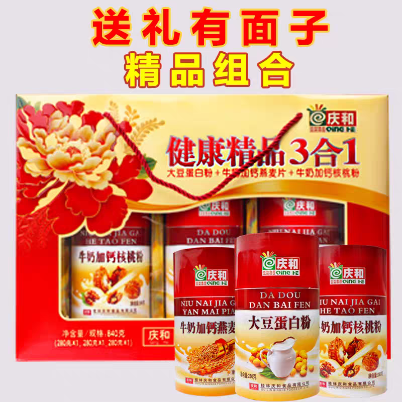 庆和健康精品三合一蛋白质燕麦片核桃粉混合装冲饮即冲食礼盒