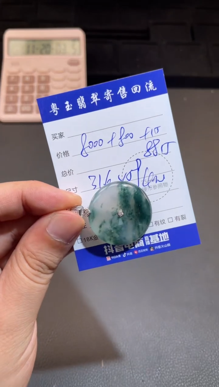 翡翠18K金镶嵌颈饰寄售回流 不退不换