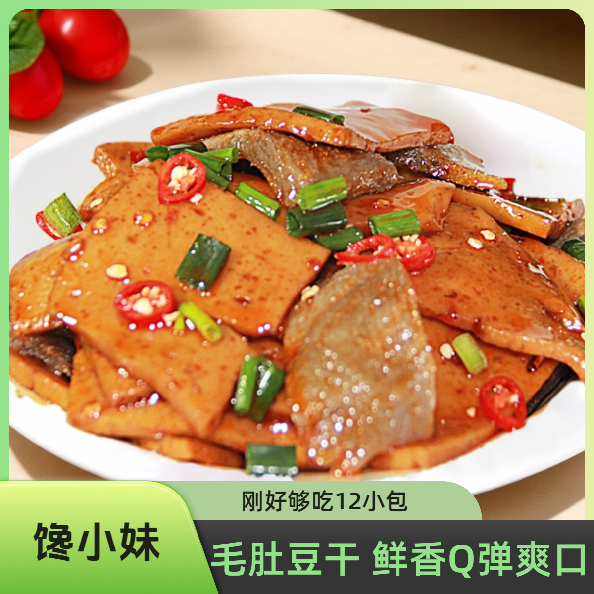 馋小妹【12包装】毛肚豆干麻辣五香麻酱超辣香干住宿生必备小零食