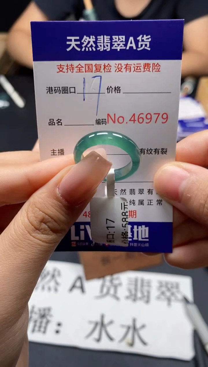 未镶嵌戒指翡翠天然A货翡翠6979