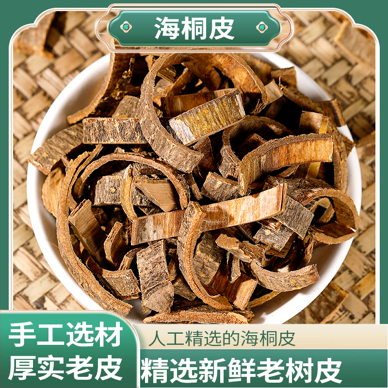 正宗精选好货【海桐皮】 