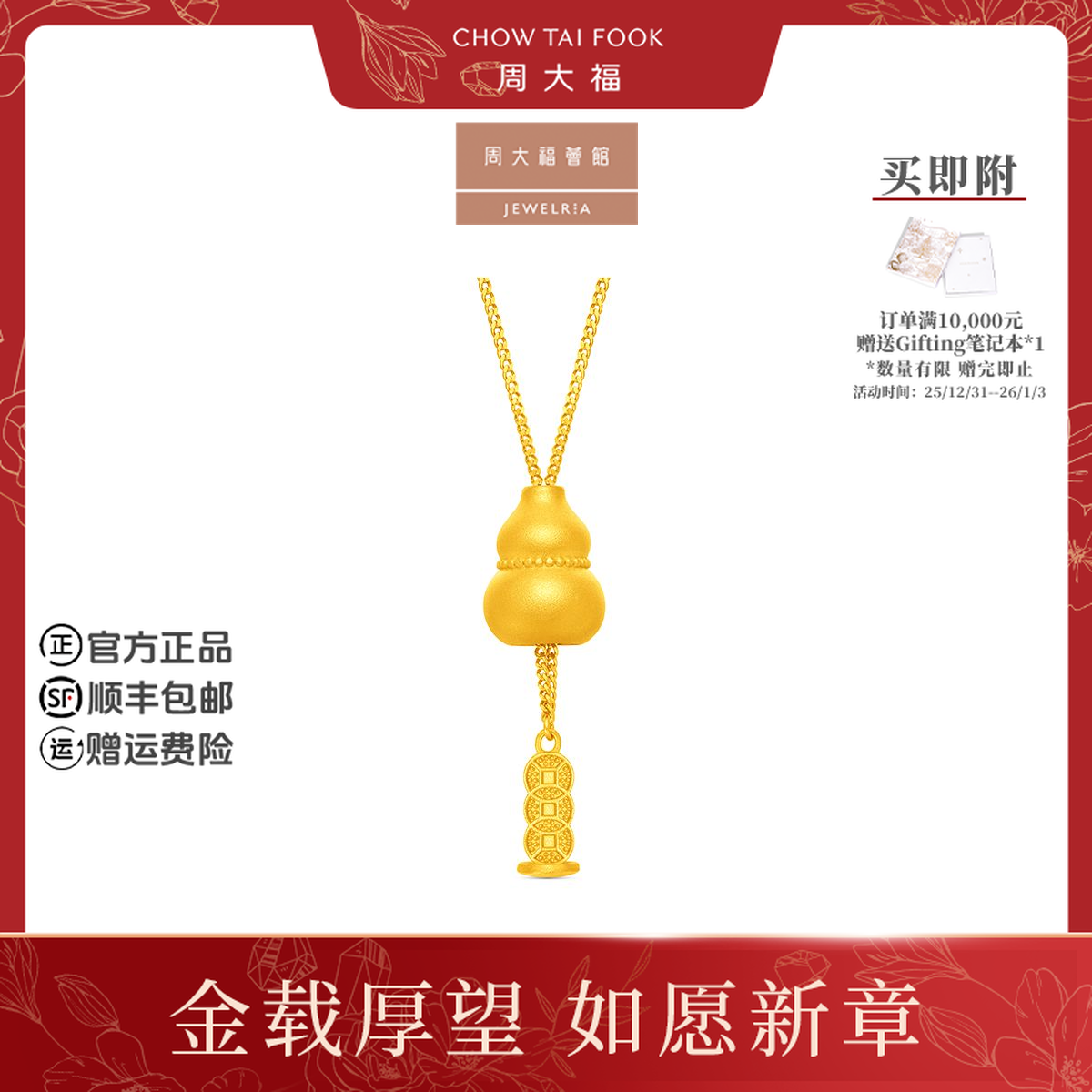 【周大福荟馆】葫芦内部可拉抽钱币黄金项链计价工费720@EOF1852