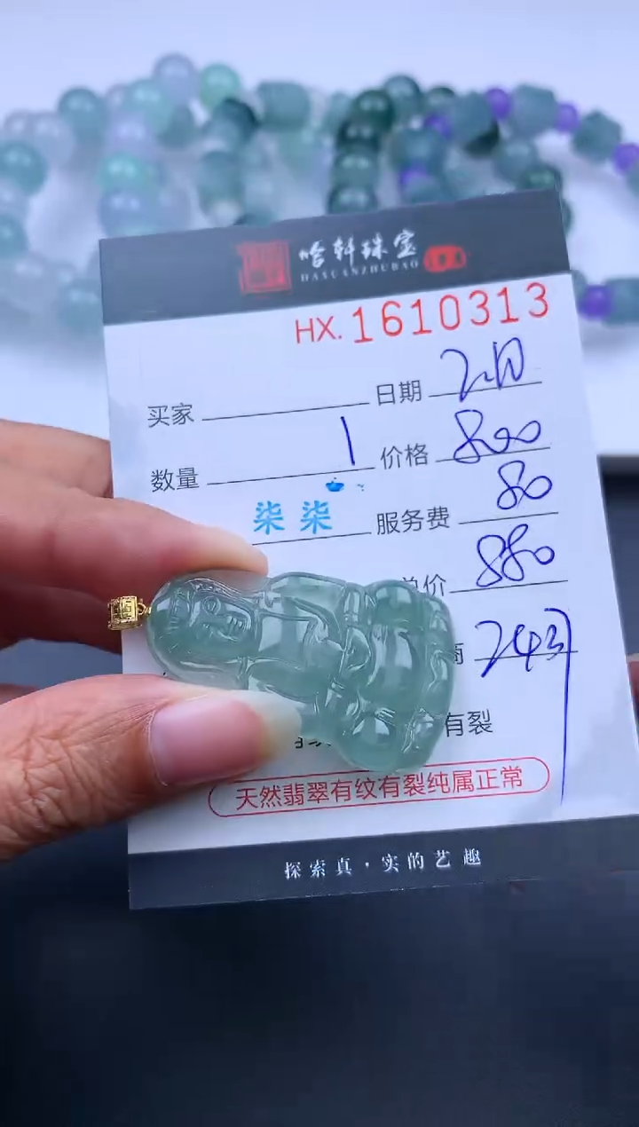 【闪购商品】翡翠挂件未镶嵌哈轩 观音1