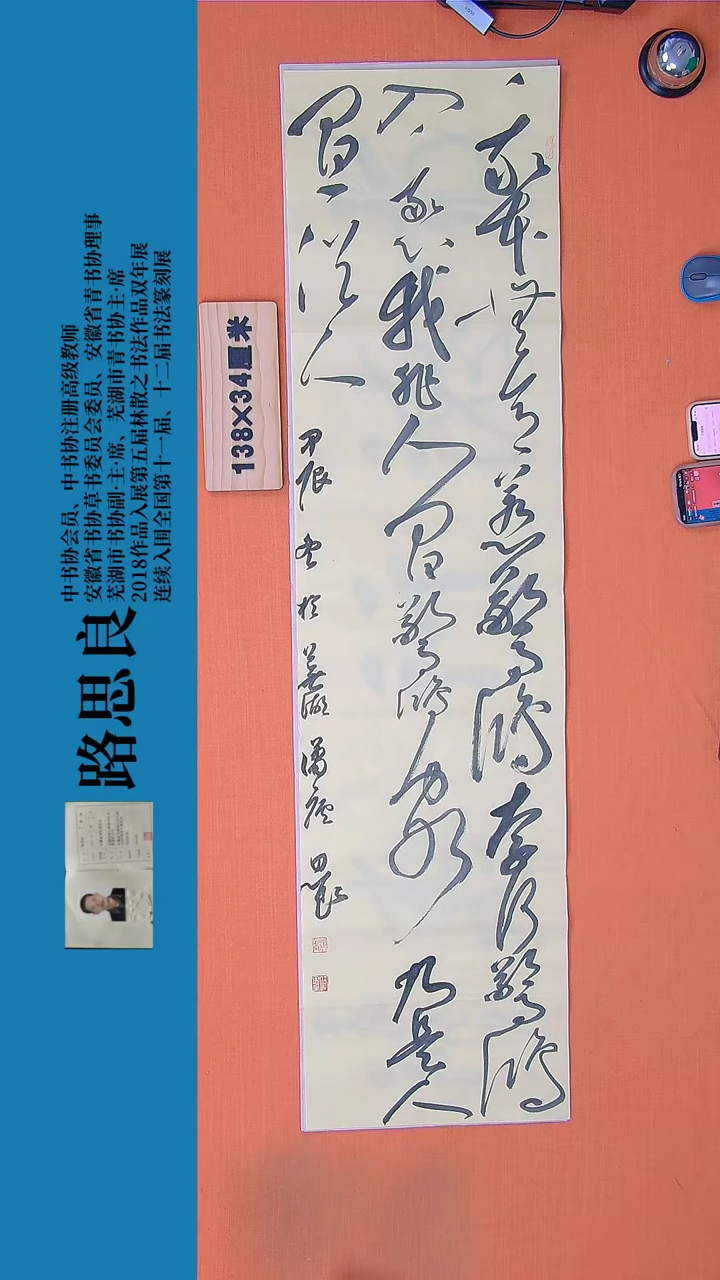 【闪购商品】书法书法作品184路思良精品书法138*34