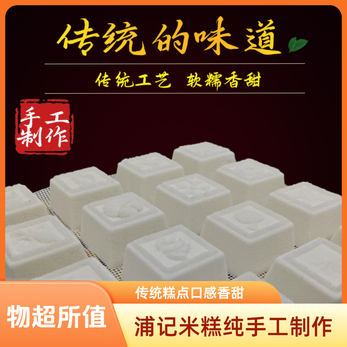 【金秋限时优惠】浦记传统手工豆沙米糕正宗传统纯手工糕点中式点心210g/袋 晚上必备充饥食品美食