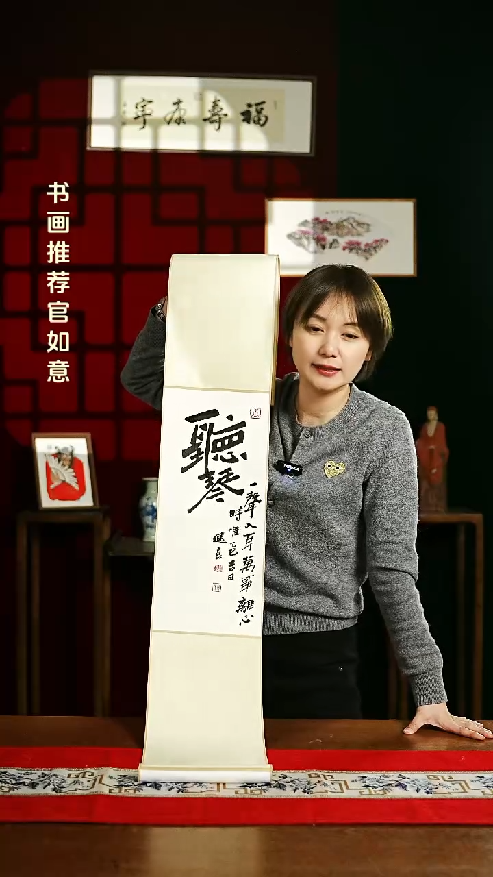 【闪购商品】书法书法卷轴 20*145听琴