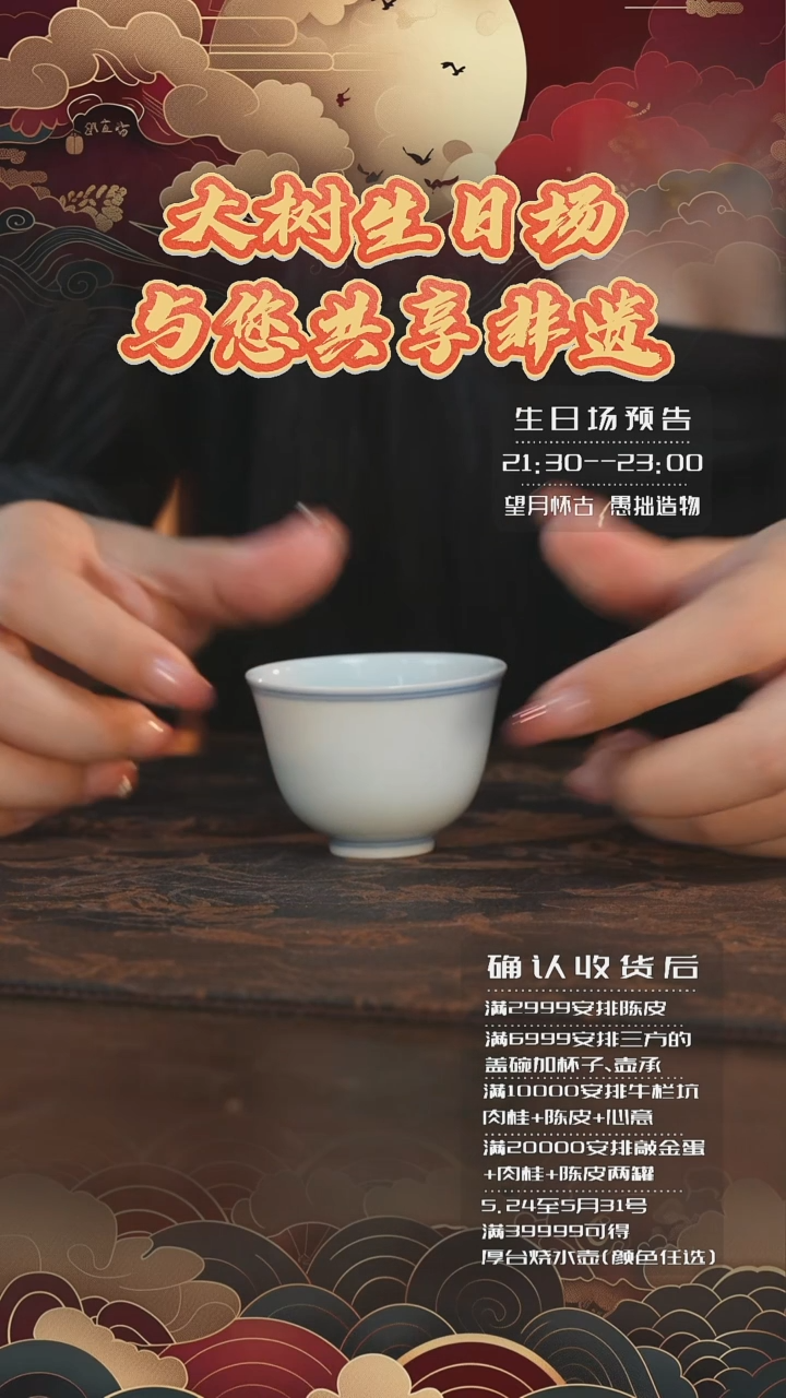 杯望月怀古白胎铃铛杯