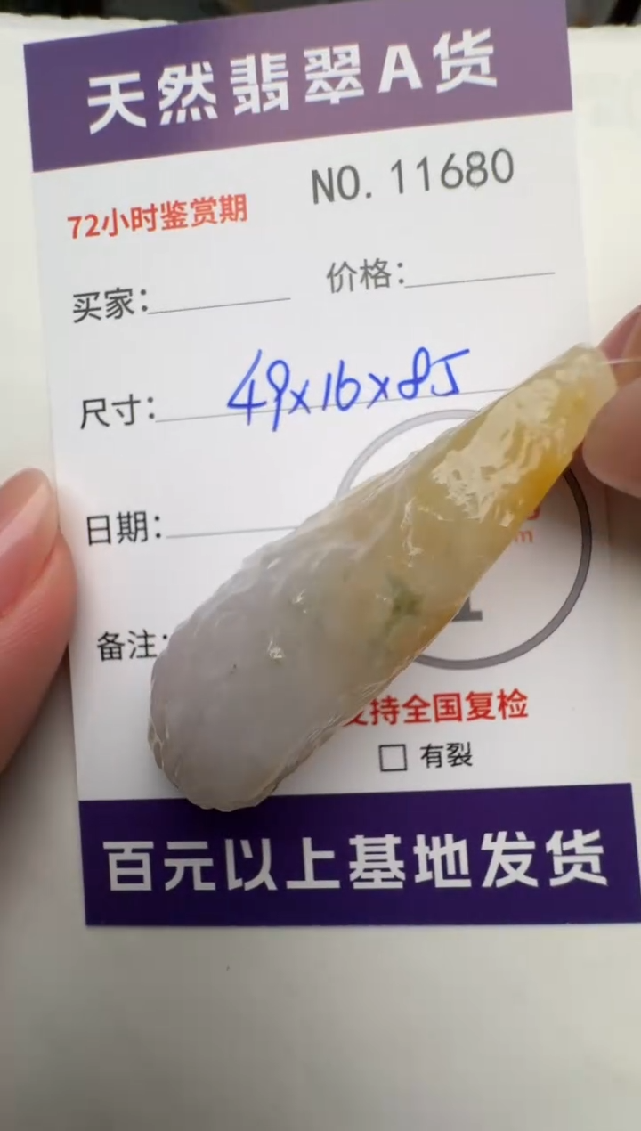 【闪购商品】翡翠颈饰未镶嵌原石11680