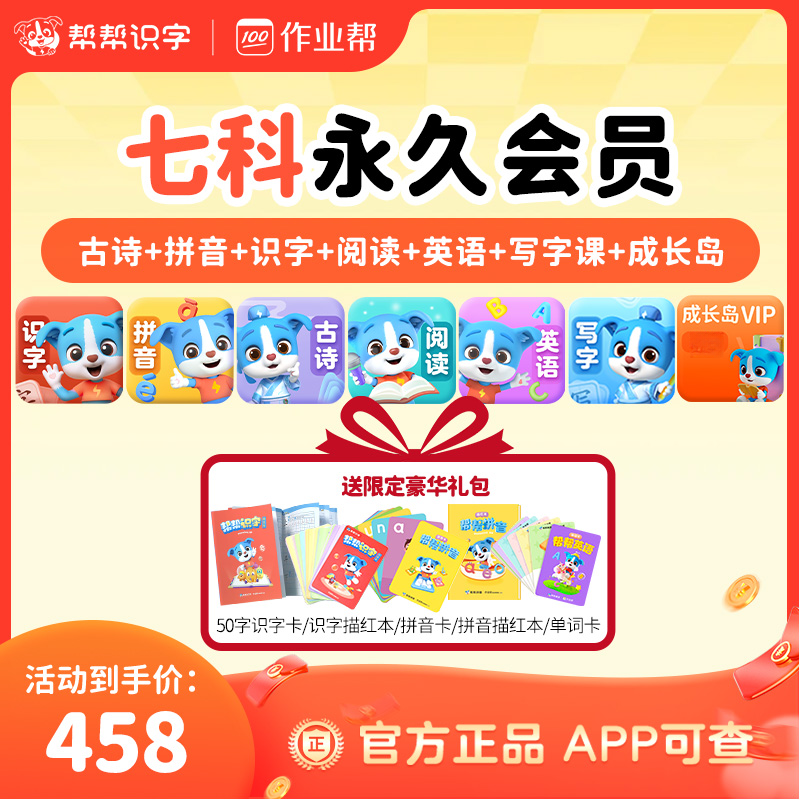 【正版】趣味自学3-8岁七科启蒙帮手帮帮识字会员读书卡#