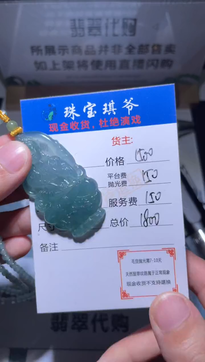 【闪购商品】定制翡翠未镶嵌毛货-不退不换
