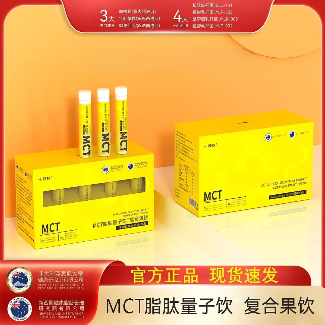 【拍一发三】MCT脂肽量子饮复合果饮丨真材实料 -fhgy一盒八支装
